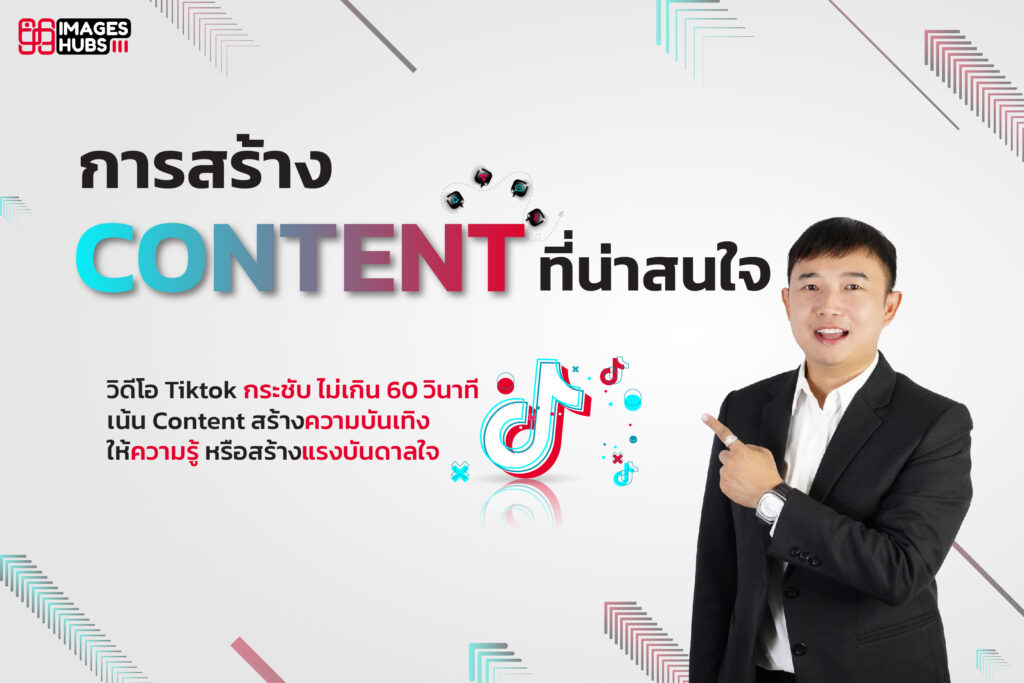 เทคนิคการทำ Social Media Marketing บน TikTok ช่วยเพิ่มยอดขายให้คุณได้ ...