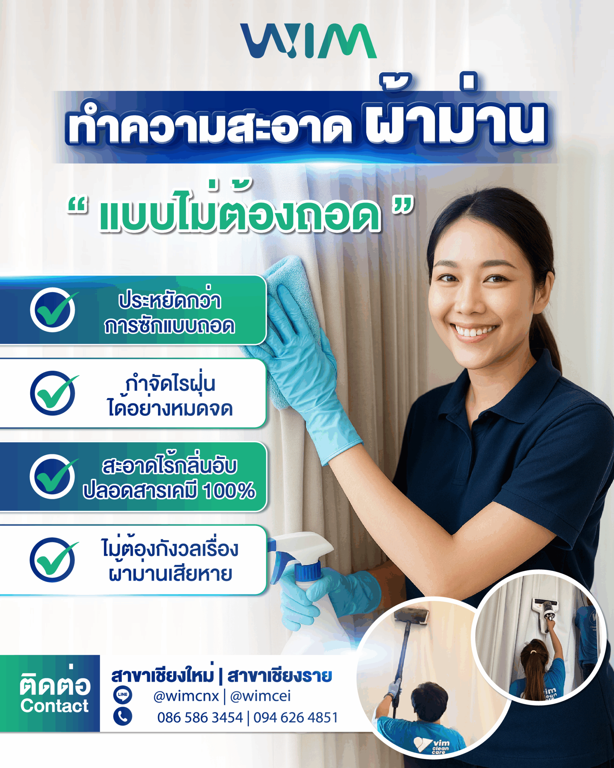 5 ทำความสะอาดผ้าม่าน